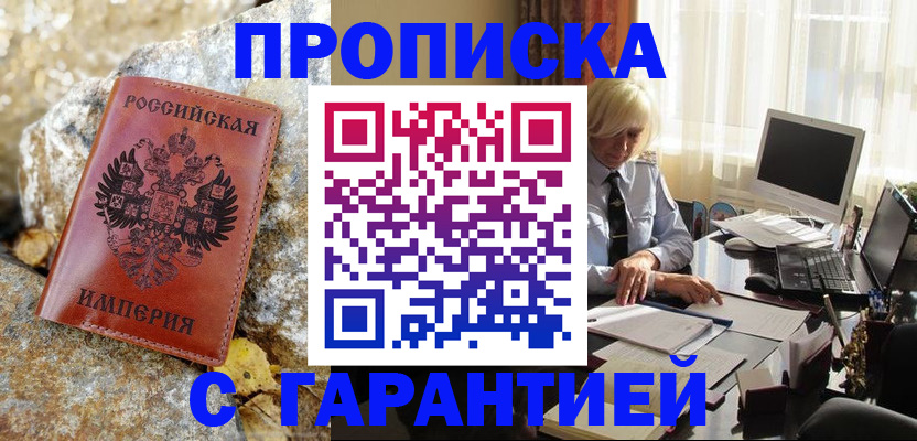 прописка штамп в Ясногорске