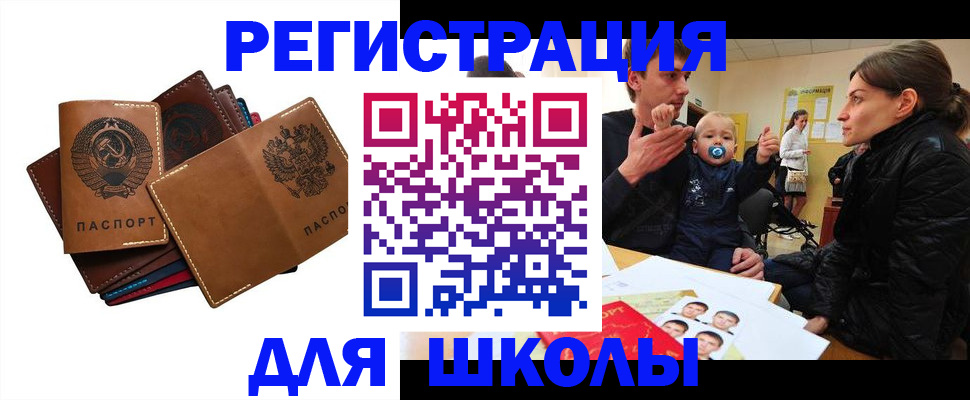 прописка ребенка в Ясногорске